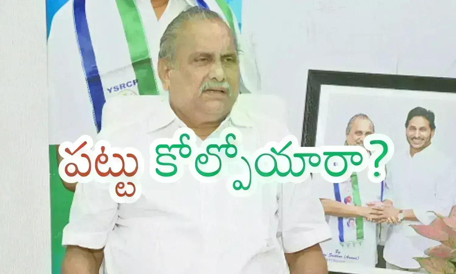 mudragada padmanabham, kapu movement, ycp, ap politics