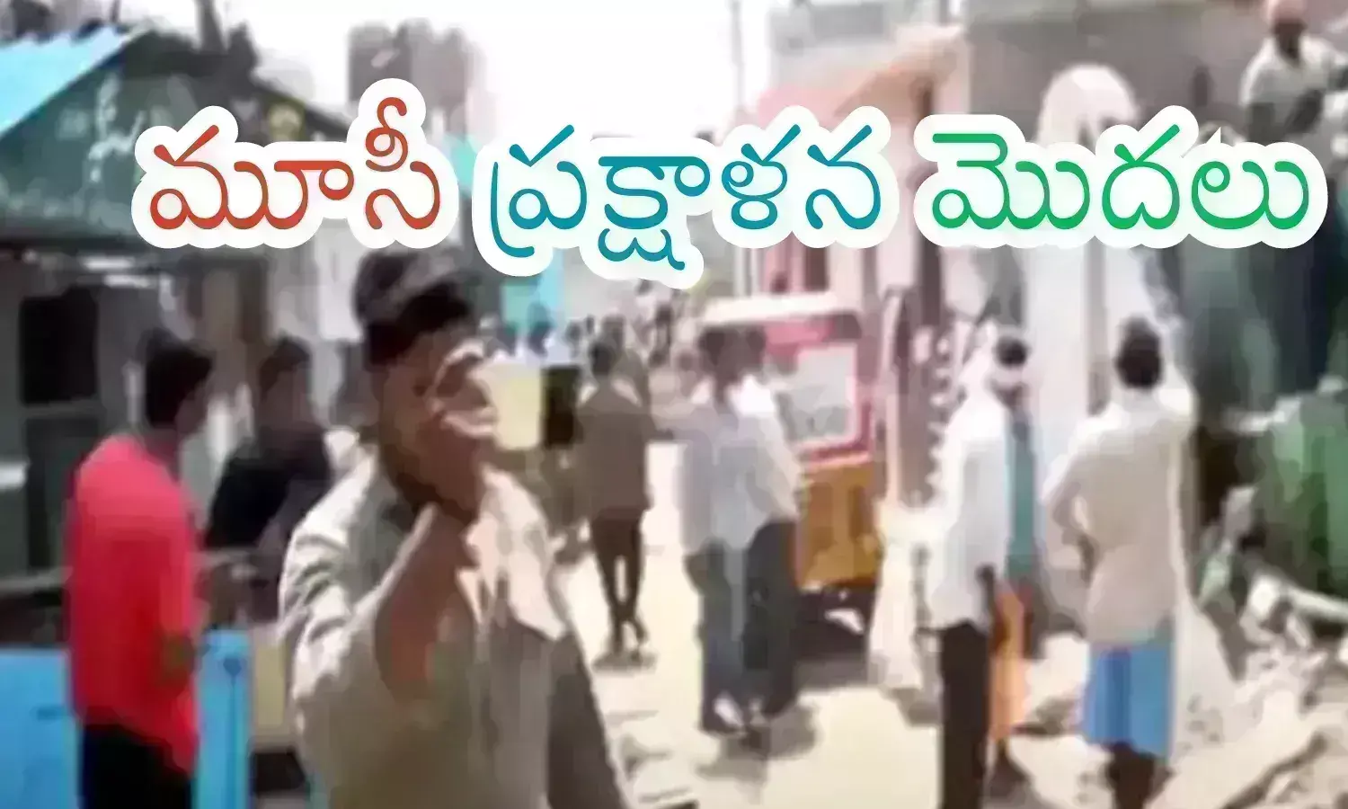 demolition, houses, musanagar, musi river front, demolition of the houses built by occupying musi has started from today, hydra demolition of houses started in musanagar hyderabad today, hydra in hyderabad latest news today