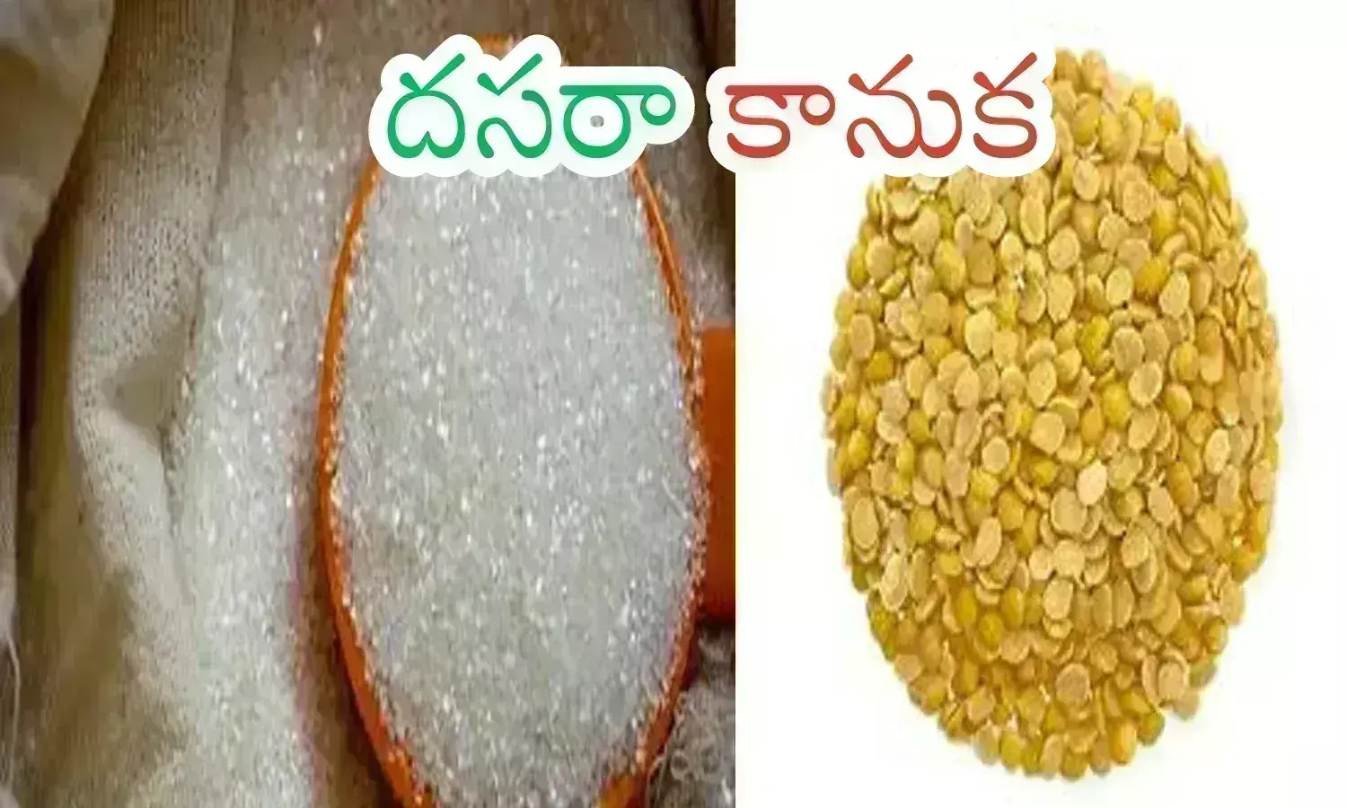 dal, sugar, prices, In andhra pradesh reducing the prices of dal and sugar,  dal and sugar prices in AP, AP news latest today telugu,