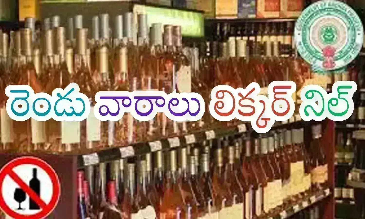 bad news , closed, liquor shops, andhra pradesh