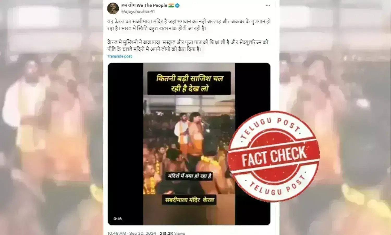 Sabarimala temple, Ayyappa devotee, Allahu Akbar, Vavar Juma Masjid, Kerala priests, Islamic song,  An old video of la ilaha illallah ayyappa swamula songs is shared with misleading claims on social media, latest urdu factcheck news