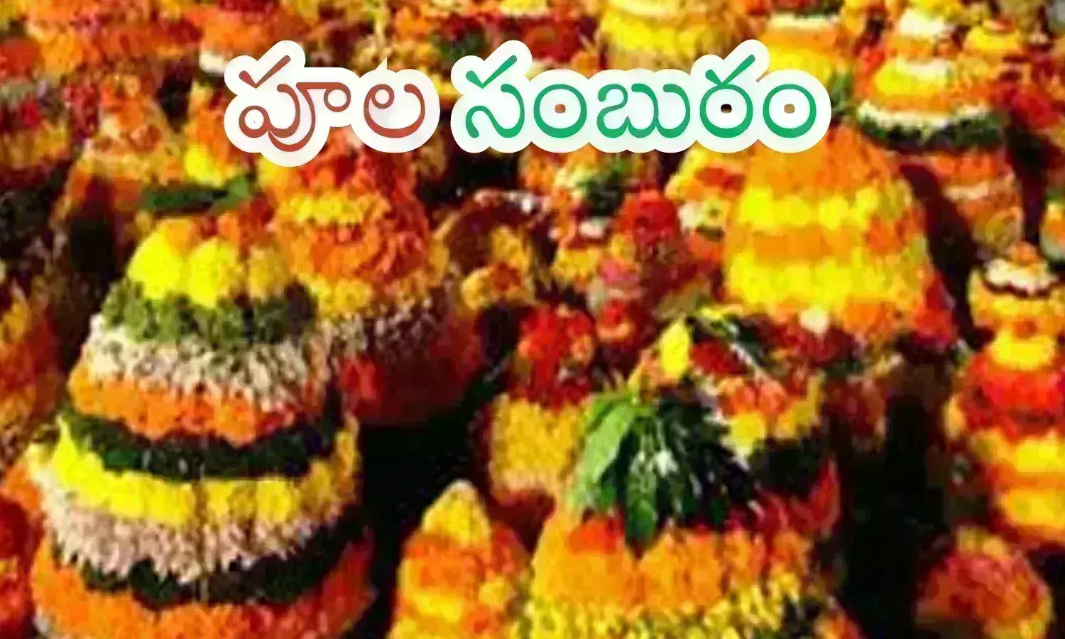 dussehra festival, bathukamma celebrations, navarathrulu, telangana bathukamma celebrations will start from today, telangana state is gearing up for the biggest dussehra festival, bathukamma celebrations latest updatestoday telugu