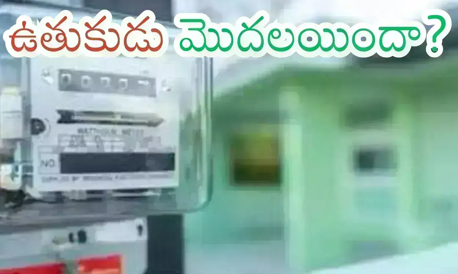 chandrababu, true up charges, ys jagan, electircity charges in AP,   AP latest news on electriciy charges, 1 unit Electricity cost in AP 2024