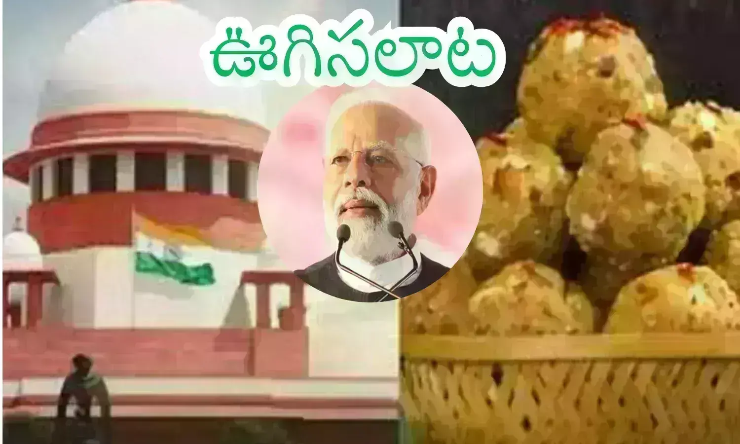 tirumala laddu, bjp, supreme court, ycp, Tirupati laddu controversy, Tirupati laddu supreme court judgement, Tirupati laddu in supreme court today telugu, supreme court adjourned the hearing on the tirumala laddu controversy to tomorrow