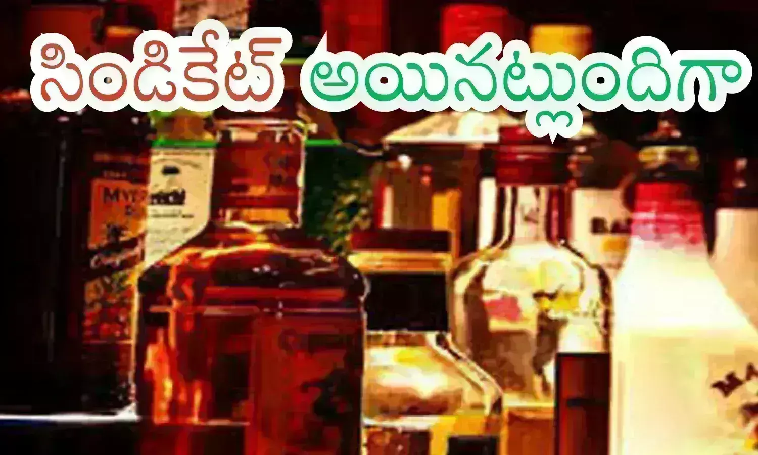 liquor shops, applications for license, syndicate, andhra pradesh, process of applications for license of liquor shops in AP, Ap liquor shop license applications 2024, AP Excise Department official website