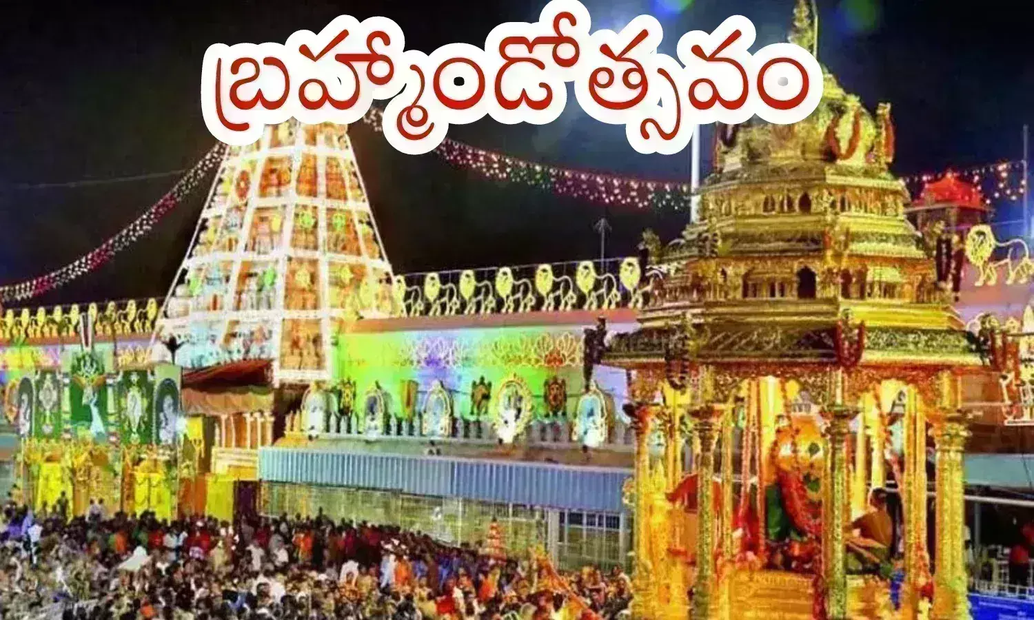 brahmotsavam, today,  tirumala, srivari brahmotsavam in andhra pradesh,  brahmotsavam will start from today in tirumala, Tirumala darshan during Brahmotsavam, TTD Brahmotsavam 2024 Dates Telugu