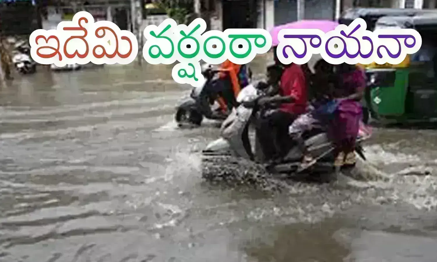 heavy rain, roads were flooded,  metro train,  hyderabad, heavy rain will fall again in hyderabad, roads were flooded in hyderabad, hyderabad rains today, telangana weather updates today latest telugu