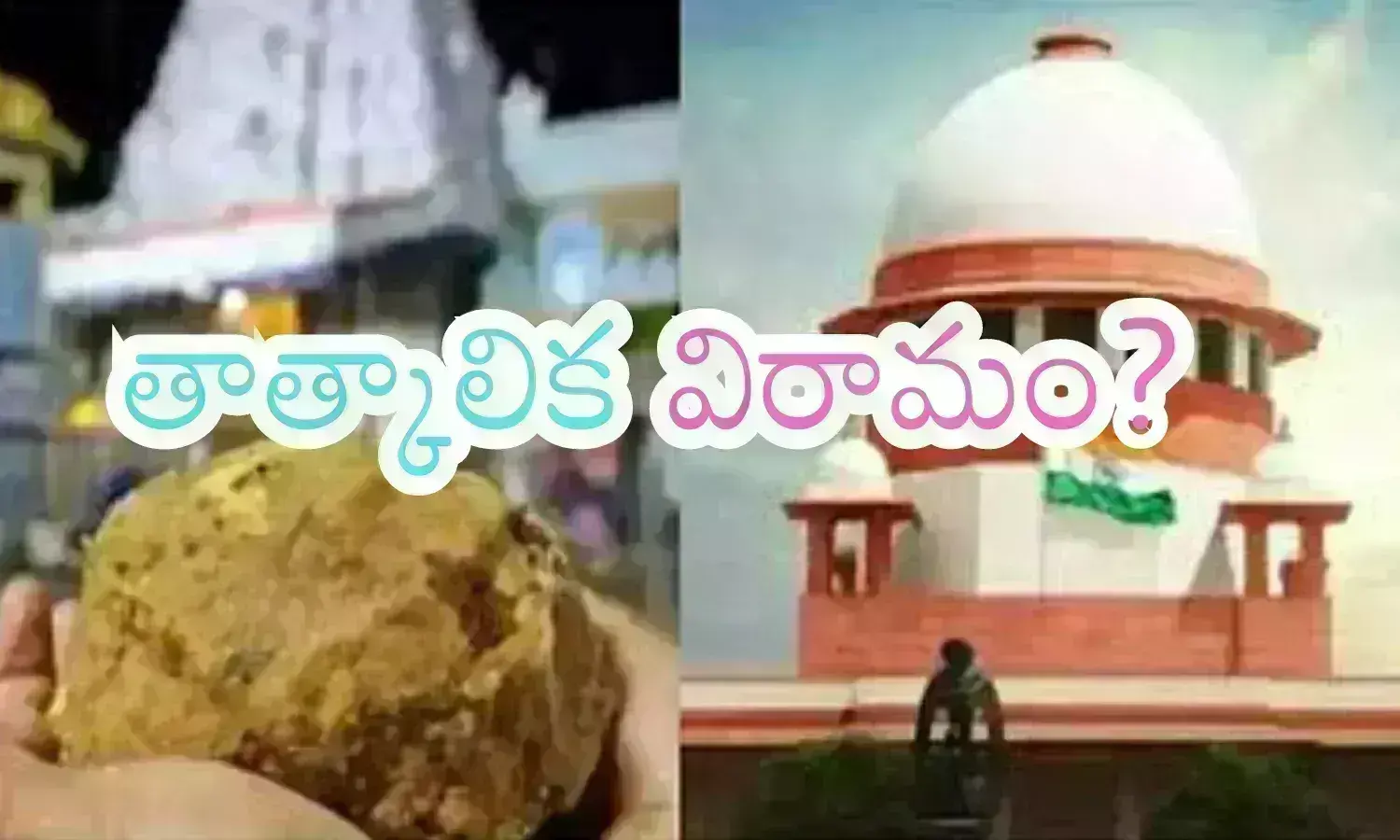 special investigation team, inquiry, tirumala laddu controversy, supreme cour