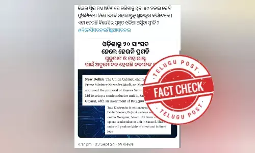 Fact Check: ଓଡ଼ିଶାରୁ JSW ଶିଲ୍ପ ସ୍ଥାନାନ୍ତରିତ ଘଟଣାରେ ନାହିଁ କୌଣସି ସତ୍ୟତା