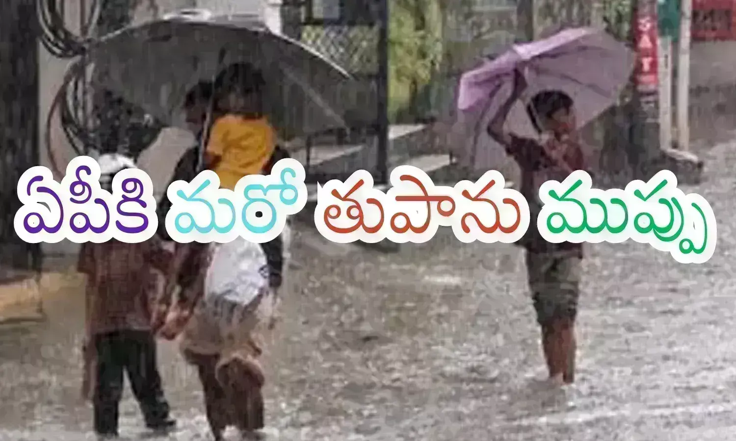 heavy rains, cyclone, metrological department, andhra pradesh weather updates, heavy rains in AP for two more days, latest news telugu today