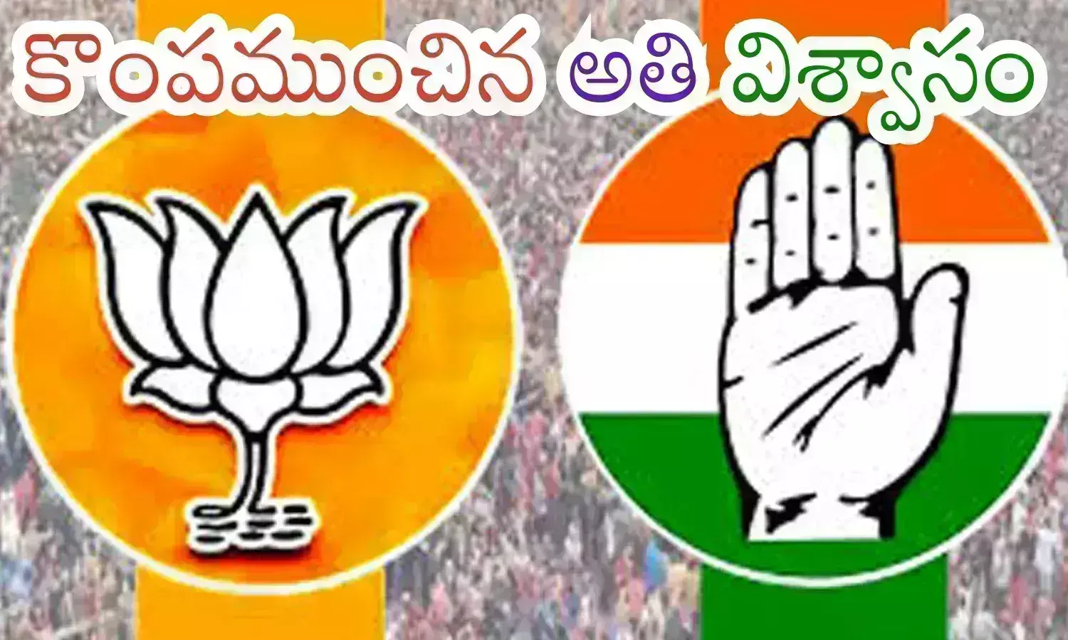 Jammu and Haryana Elections : ఈ ఎన్నికల ఫలితాలు ఏం చెబుతున్నాయి? ఎవరికి గుణపాఠం?
