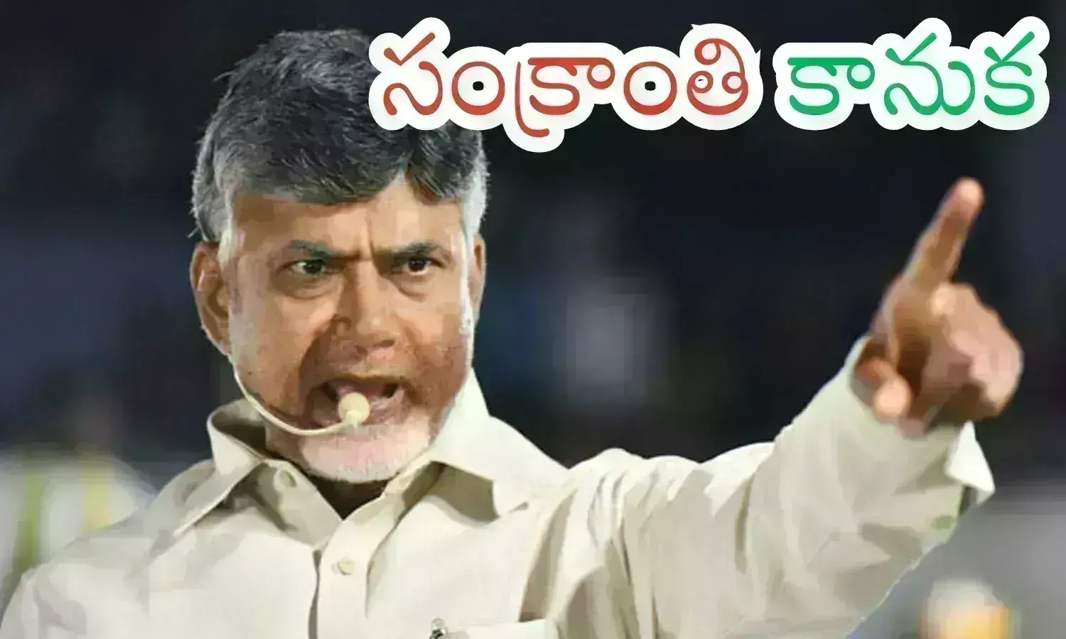 chandrababu latest news, super six from sankranti in AP, chandrababu is preparing to implement super six promises from sankranti 2025, latest news on super six primises in Ap, top news in ap today latest telugu