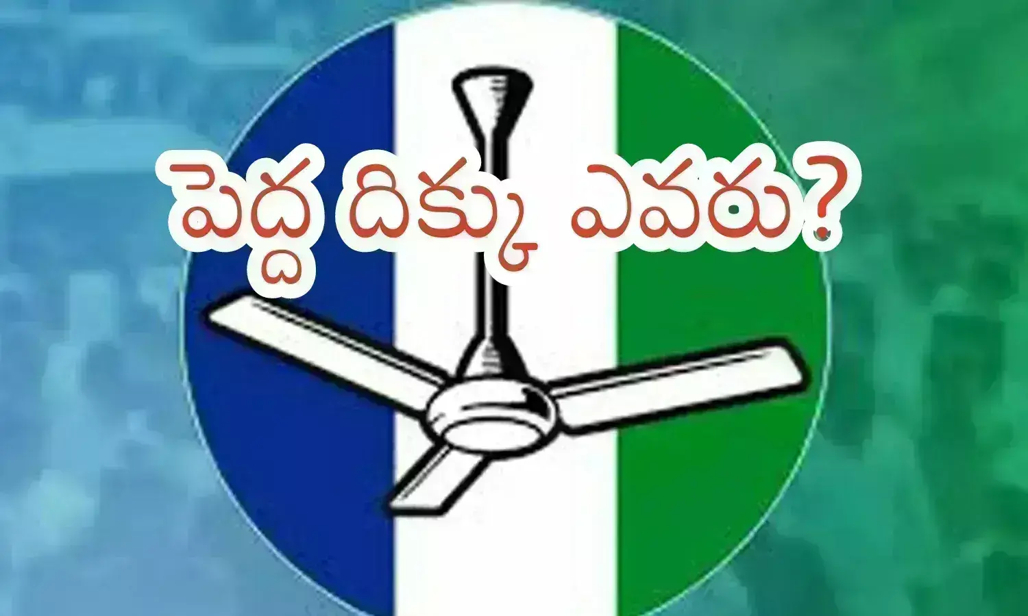 ys jagan, ysrcp kadapa district latest news telugu today, kadapa ysrcp leaders, ys jagan latest news today