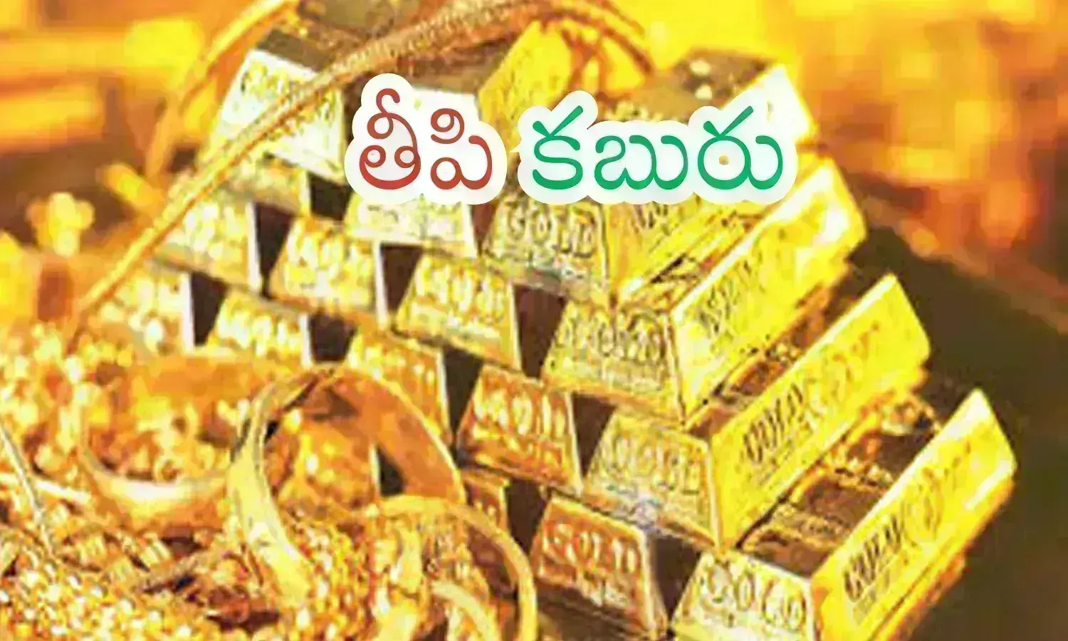 gold and silver prices today, gold rates in india, gold rates in hyderabad, 1 gram gold rate in hyderabad  today, gold news in telugu latest today