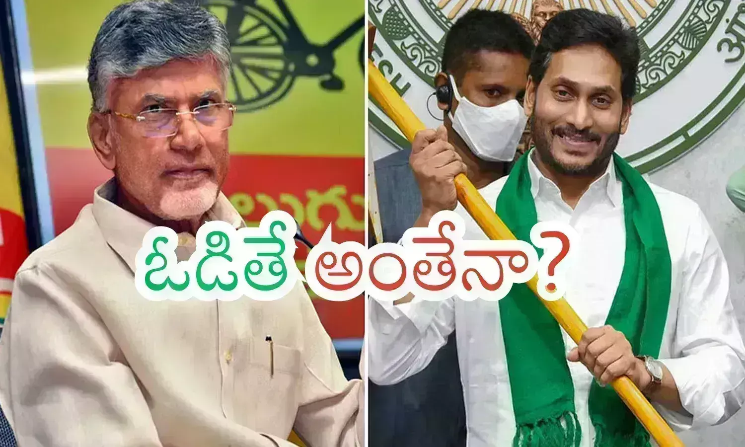 chandrababu blame the evms, ap politics, habit of chandrababu and ys jagan to blame the evms , ysrcp latest news today telugu chandrababu blame the evms, ap politics, habit of chandrababu and ys jagan to blame the evms , ysrcp latest news today telugu