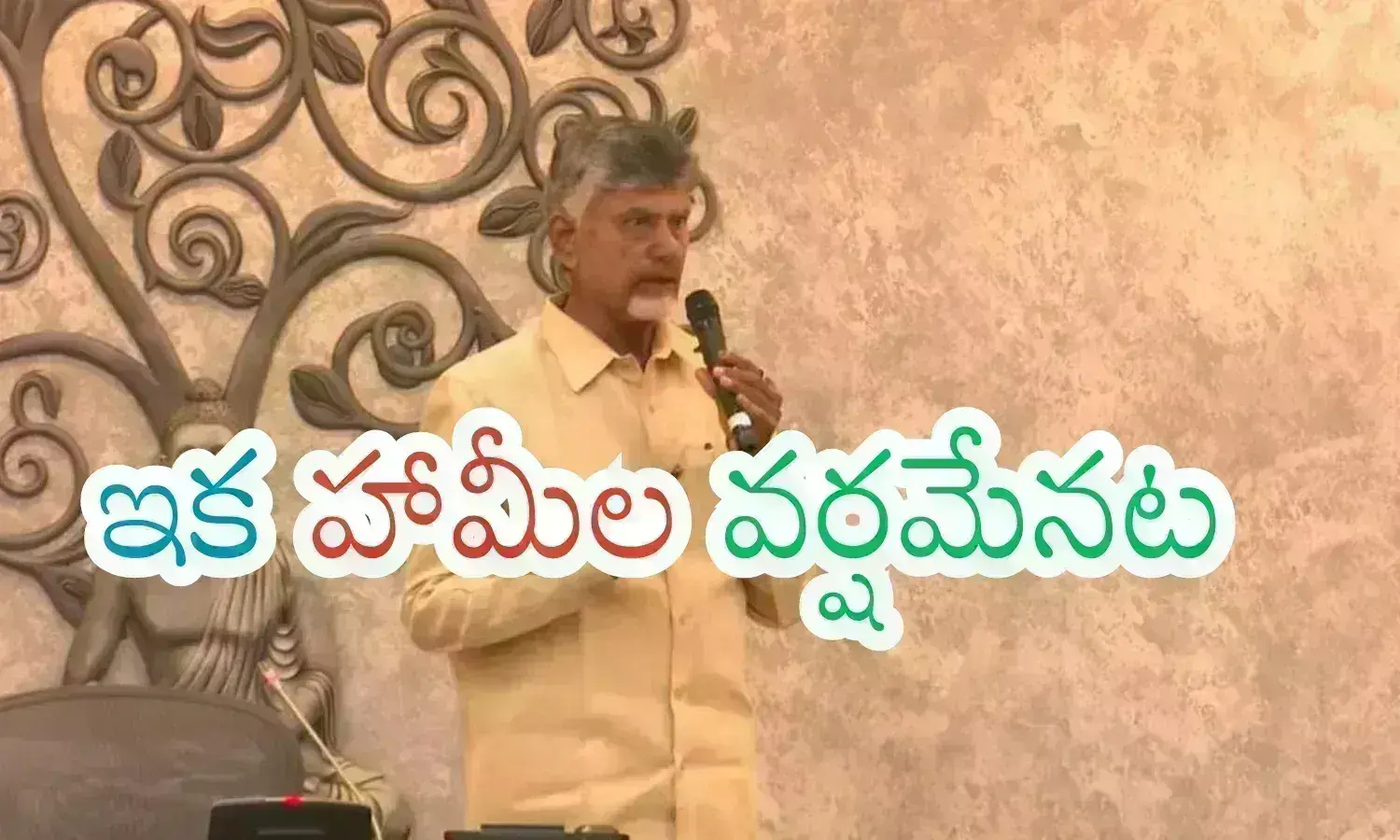 chandrababu naidu, chief minister, good news to people of ap, AP latest news today telugu chandrababu naidu, chief minister, good news to people of ap, AP latest news today telugu