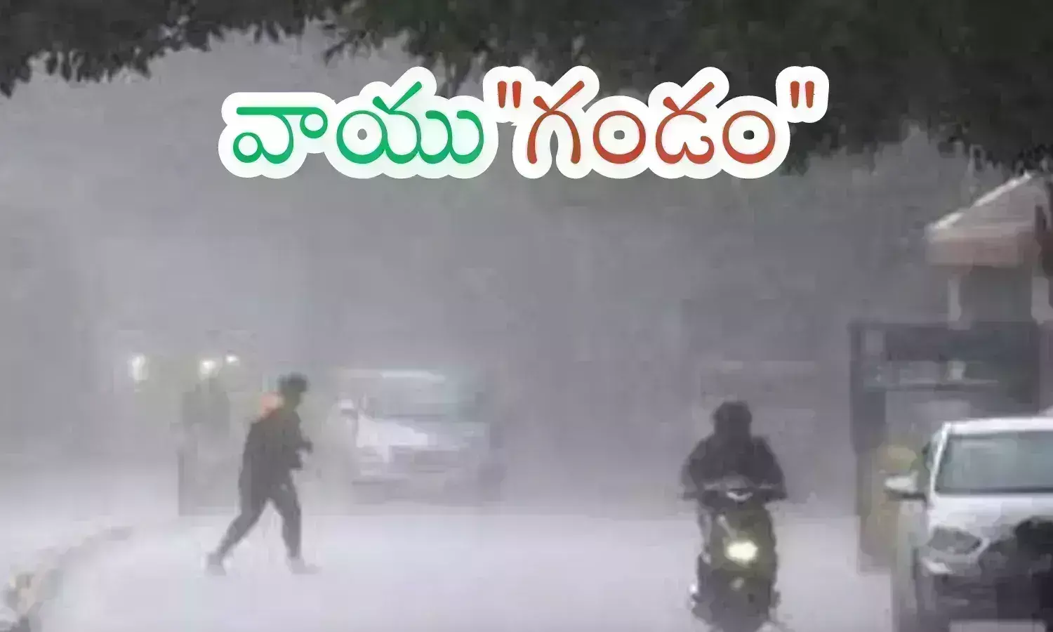 heavy rains, weather, rain news, andhra pradesh