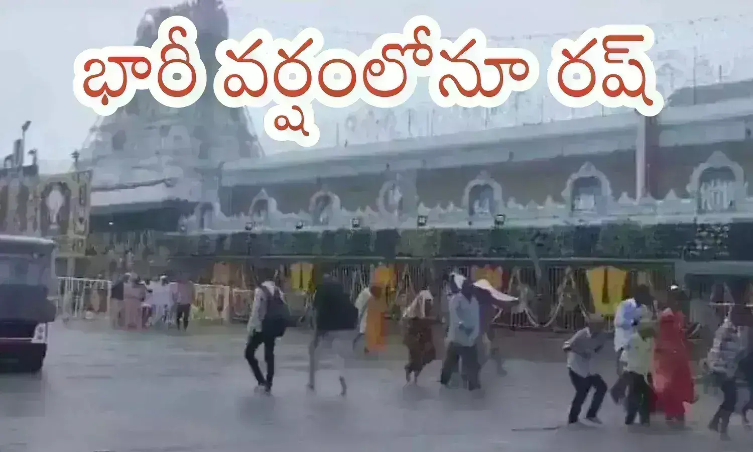 tirumala darshan time waiting today, divotees, rush, cyclone in tirupati news today, devotees queue up for tirumala despite heavy rains and cyclone warnings