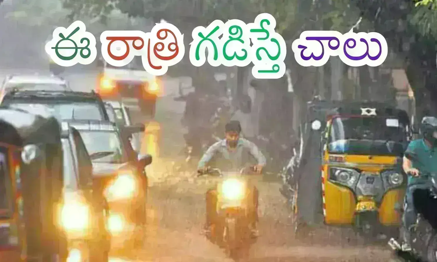 cyclone, alert, warning, andhra pradesh weather news today, officials were alerted by storm warnings in AP, cyclone effect in ap today news telugu