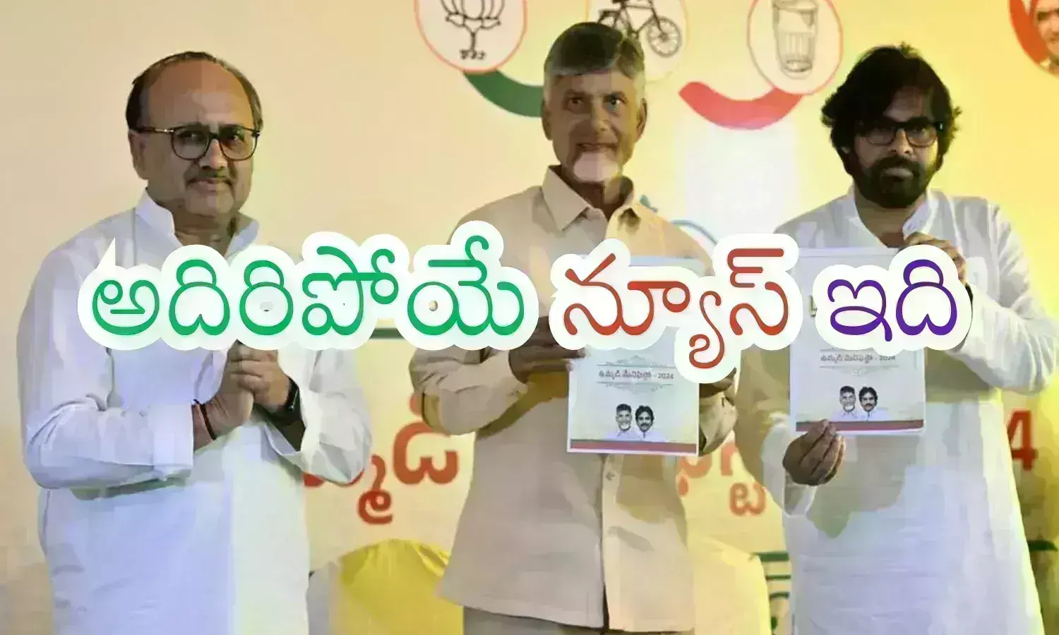 super six promises in ap, andhra pradesh politics, andhra pradesh government is ready to implement super six promises,  Chandrababu Super Six TDP Manifesto 2024,  Chandrababu Naidus Super Six Guarantees in AP 2024