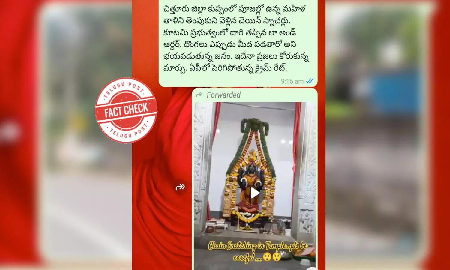 ఫ్యాక్ట్ చెక్: కిటికీలో నుండి మహిళ మెడలో చైన్ ను తెంపుకుని వెళ్లిన ఘటన ఏపీలో చోటు చేసుకున్నది కాదు.