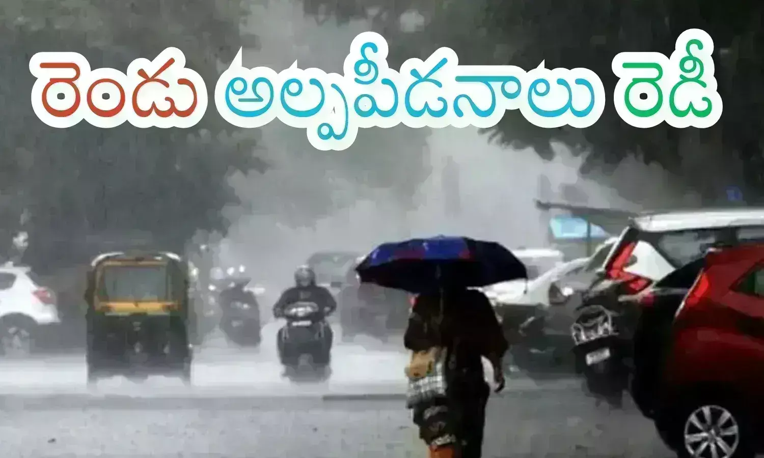 rains today in andhra pradesh, cyclone, warning, heavy rains