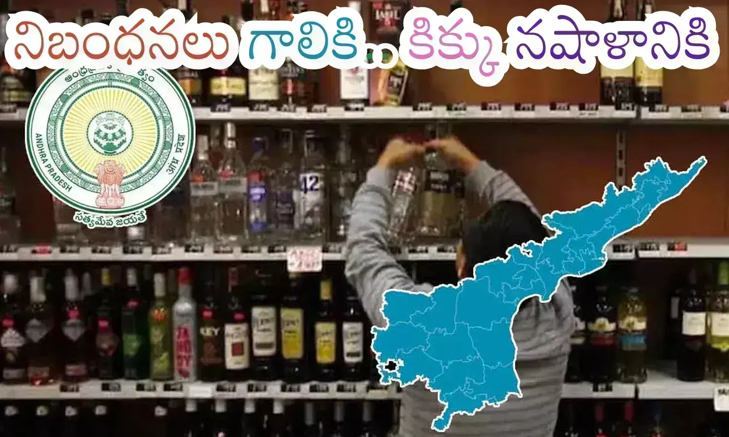 new excise policy, profits, liquor shopkeepers,  andhra pradesh