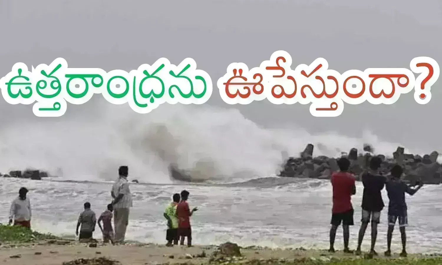 rains in andhra pradesh today, cyclne, alert, uttarandhra