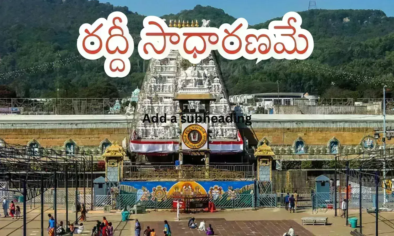 tirumala darshan today,  crowd in tirumala, devotees darshan in Tirupati,  tirumala darshan timing today, ttd latest news