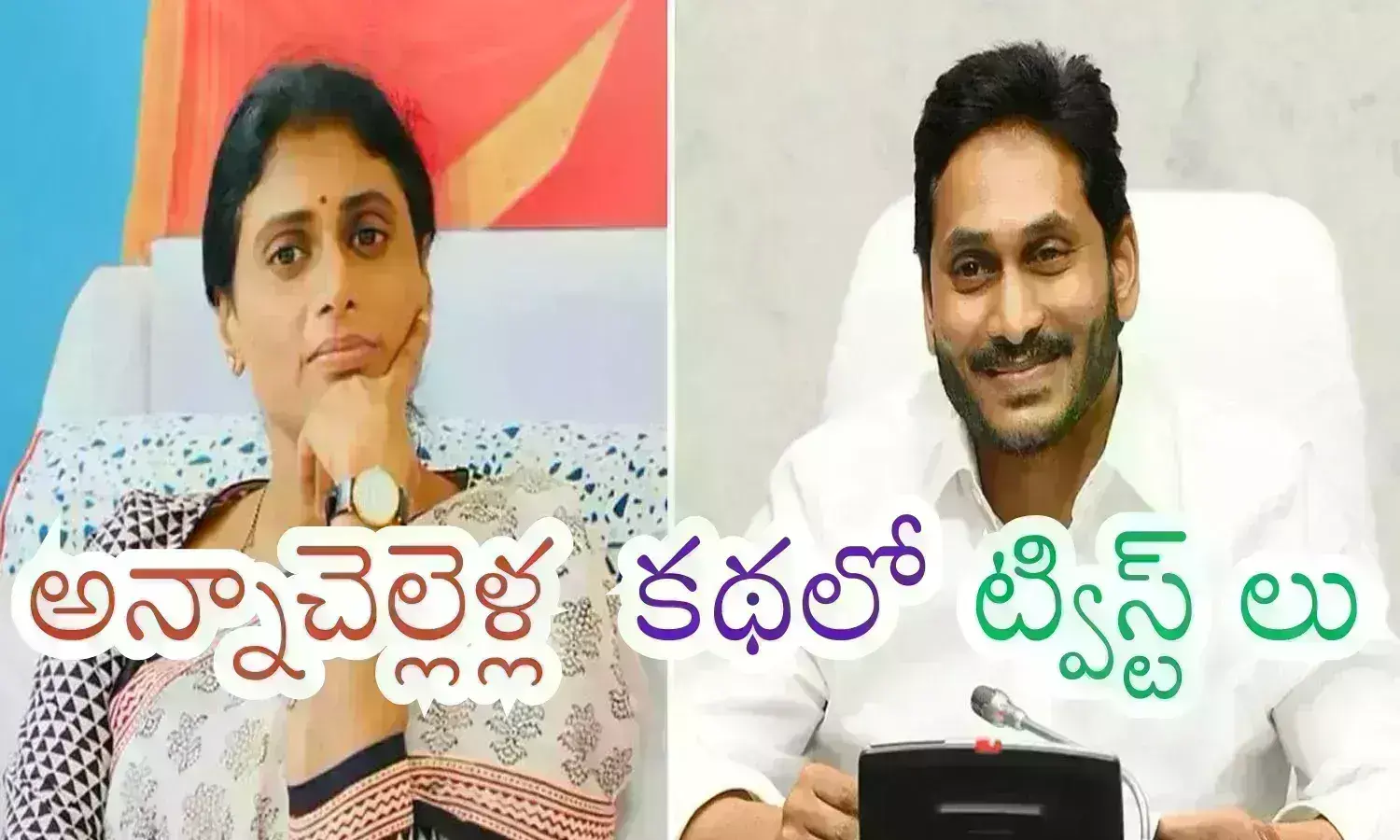 ys jagan, ys sharmila, cadre, social media
