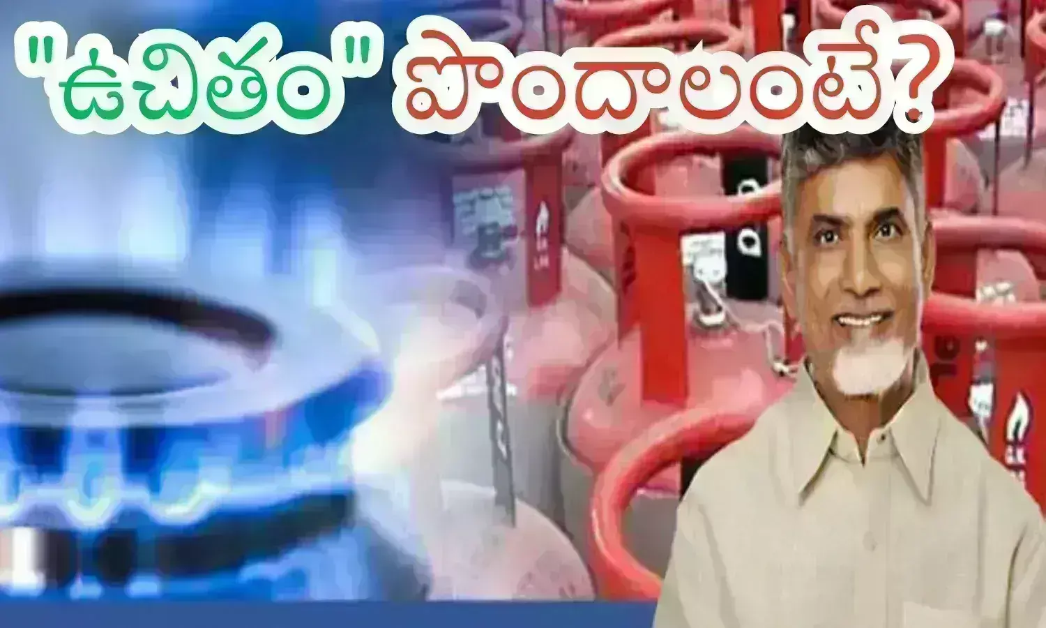 free gas cylinders, women, aplications, andhra pradesh