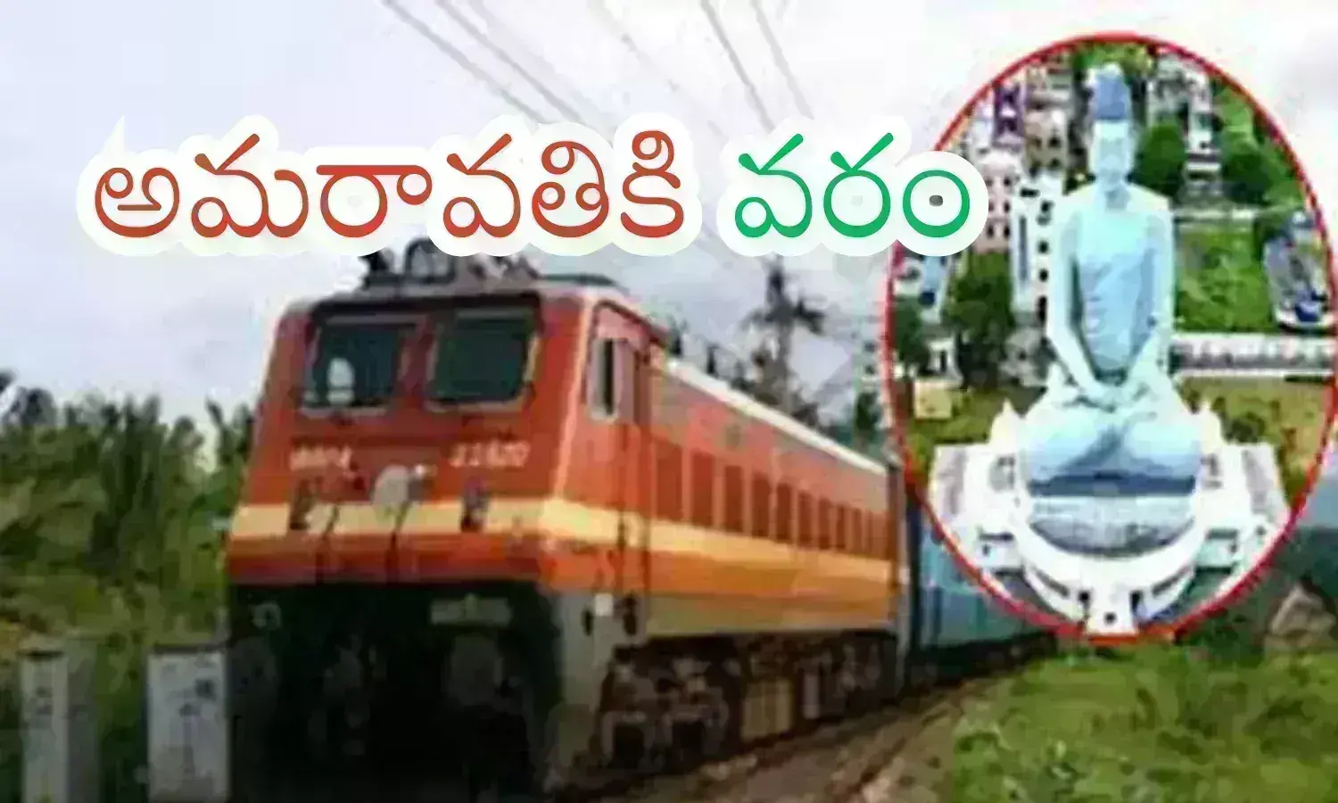 central government good news to amaravathi, railway line in Ap Amaravathi, latest news telugu today, amaravathi news today, railway line to amaravathi