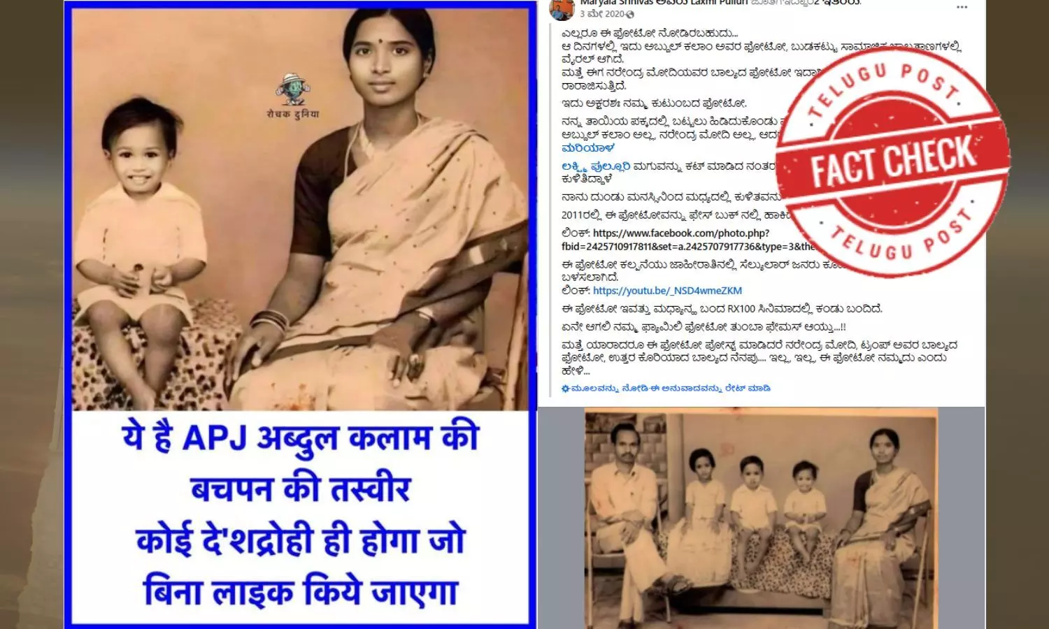 ಫ್ಯಾಕ್ಟ್‌ಚೆಕ್‌: ಎಪಿಜೆ ಅಬ್ದುಲ್‌ ಕಲಾಂ ಬಾಲ್ಯದ ಚಿತ್ರವಿದು ಎಂದು ಮರಿಯಾಲ ಶ್ರೀನಿವಾಸ್‌ರವರ ಚಿತ್ರವನ್ನು ಹಂಚಿಕೊಳ್ಳಲಾಗುತ್ತಿದೆ