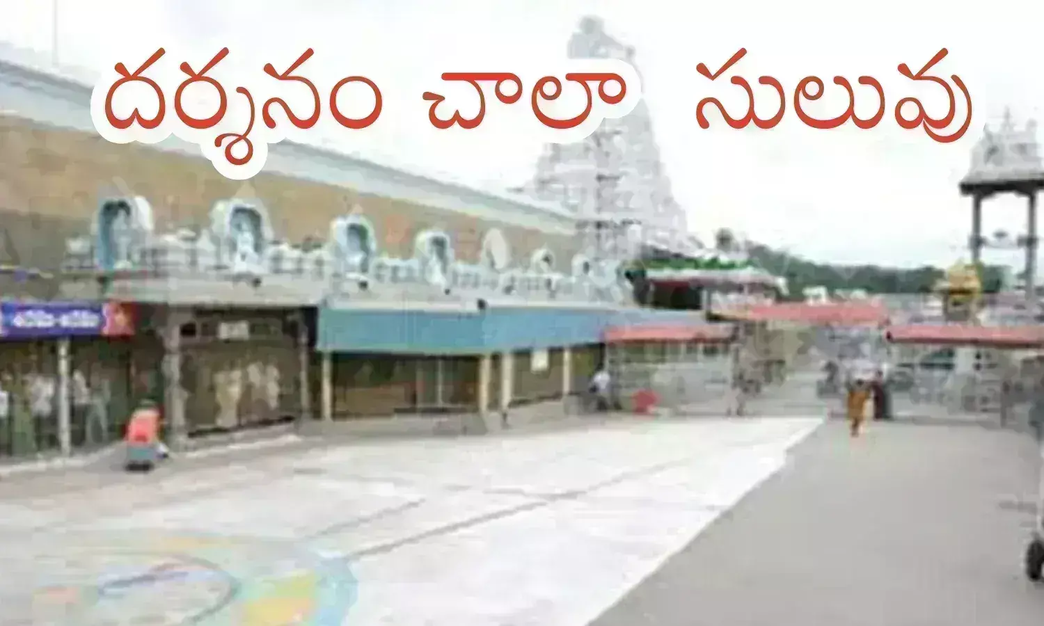 darahan time in tirumala today,  crowd in tirumala today,  divotees in tirumala, tirumala updates telugu