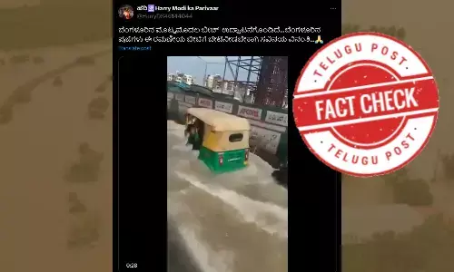 ಫ್ಯಾಕ್ಟ್‌ವೆಕ್‌: ಬೆಂಗಳೂರಿನಲ್ಲಿ ಸುರಿದ ಭಾರಿ ಮಳೆಗೆ ರಸ್ತೆಗಳೆಲ್ಲಾ ಬೀಚ್‌ಗಳಂತಾಗಿದೆ ಎಂದು ಹಳೆಯ ವಿಡಿಯೋ ಹಂಚಿಕೆ