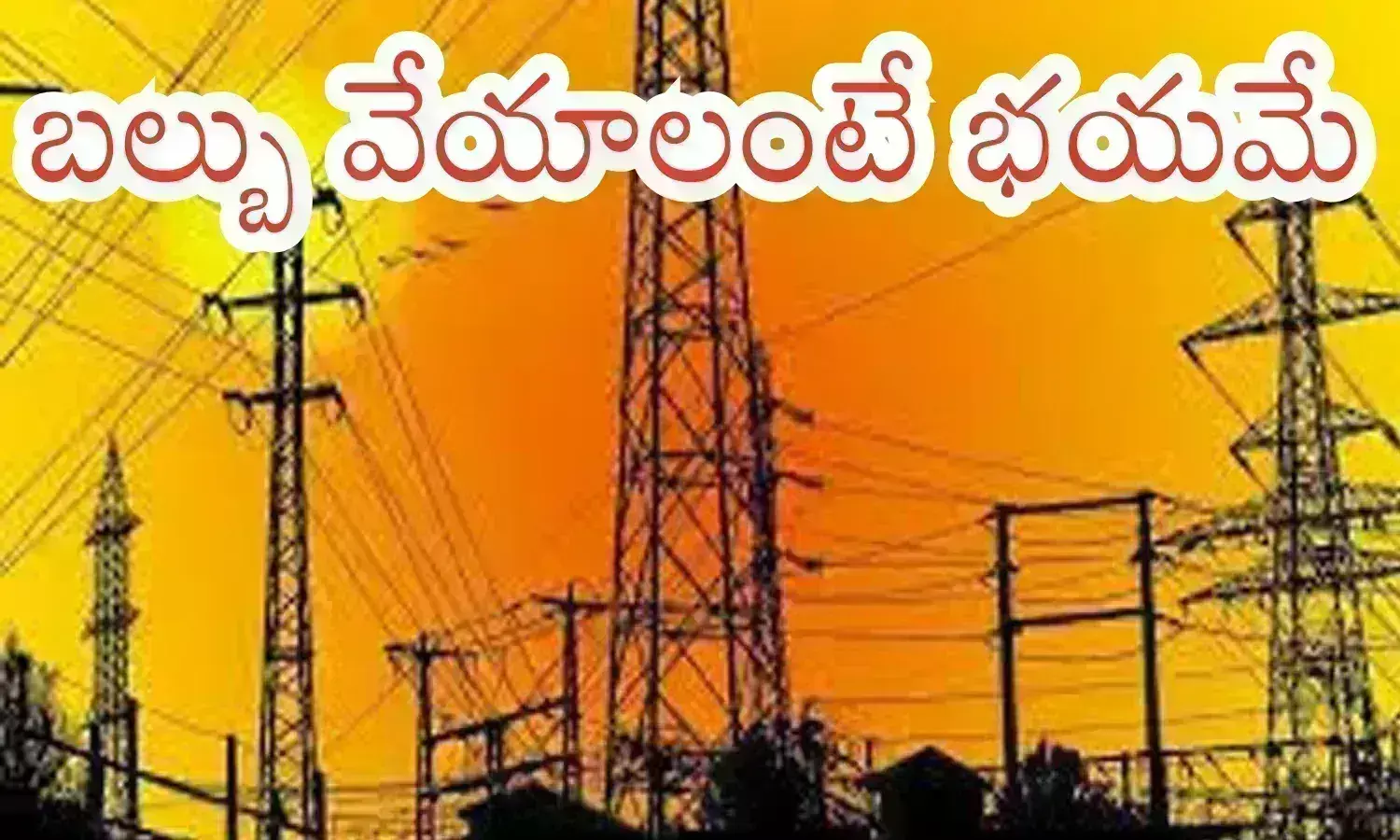 electricity charges, increasing, unbearable burden,  andhra pradesh