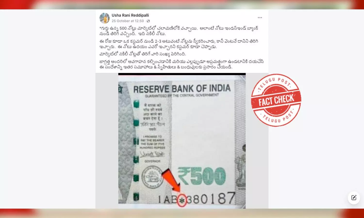 ఫ్యాక్ట్ చెక్: స్టార్ గుర్తు ఉన్న 500 రూపాయల నోట్లను బ్యాంకుల్లో తీసుకోవడం లేదనే వాదనలో ఎలాంటి నిజం లేదు.