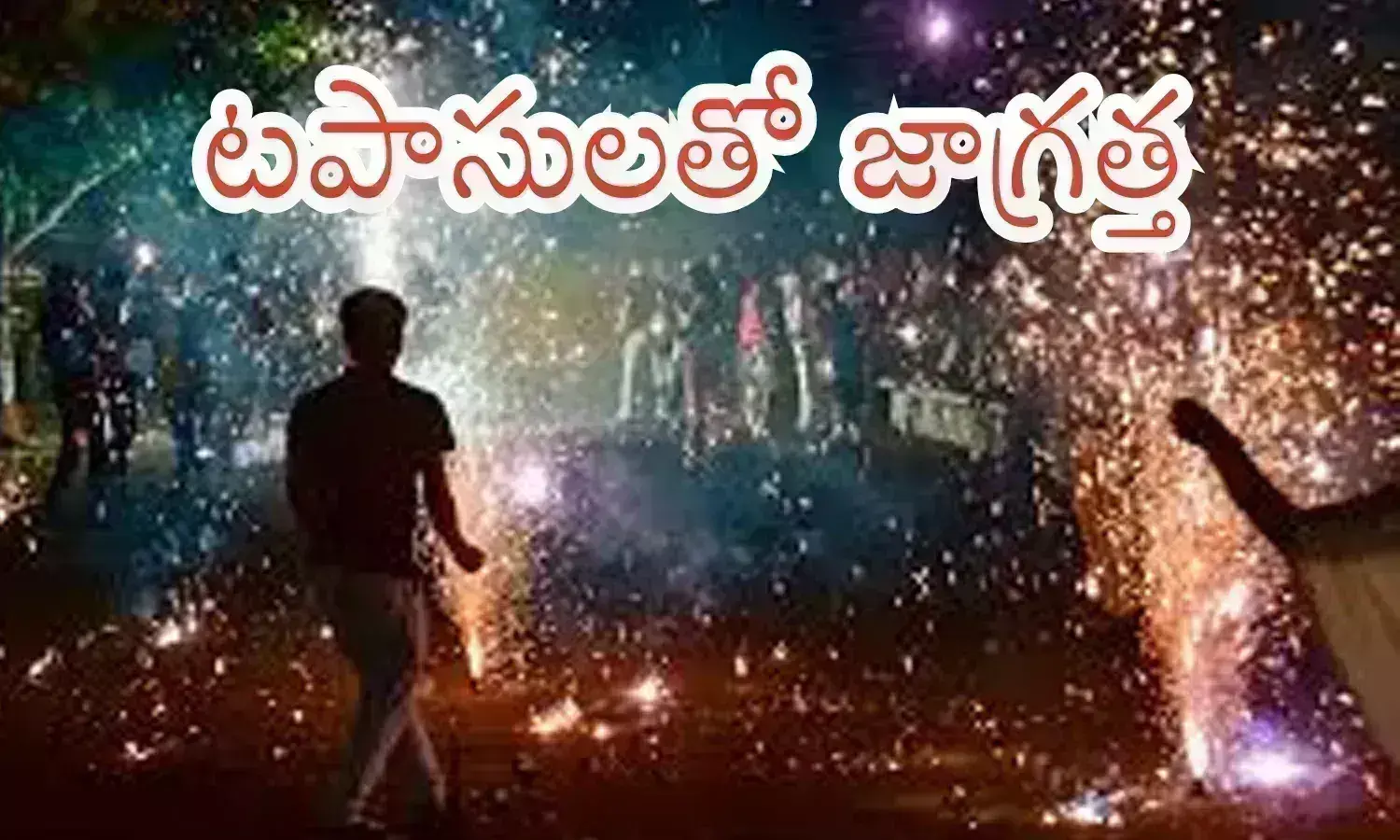 diwali festival 2024, alert in diwali celebrations,  diwali in india 2024, diwali celebrations today