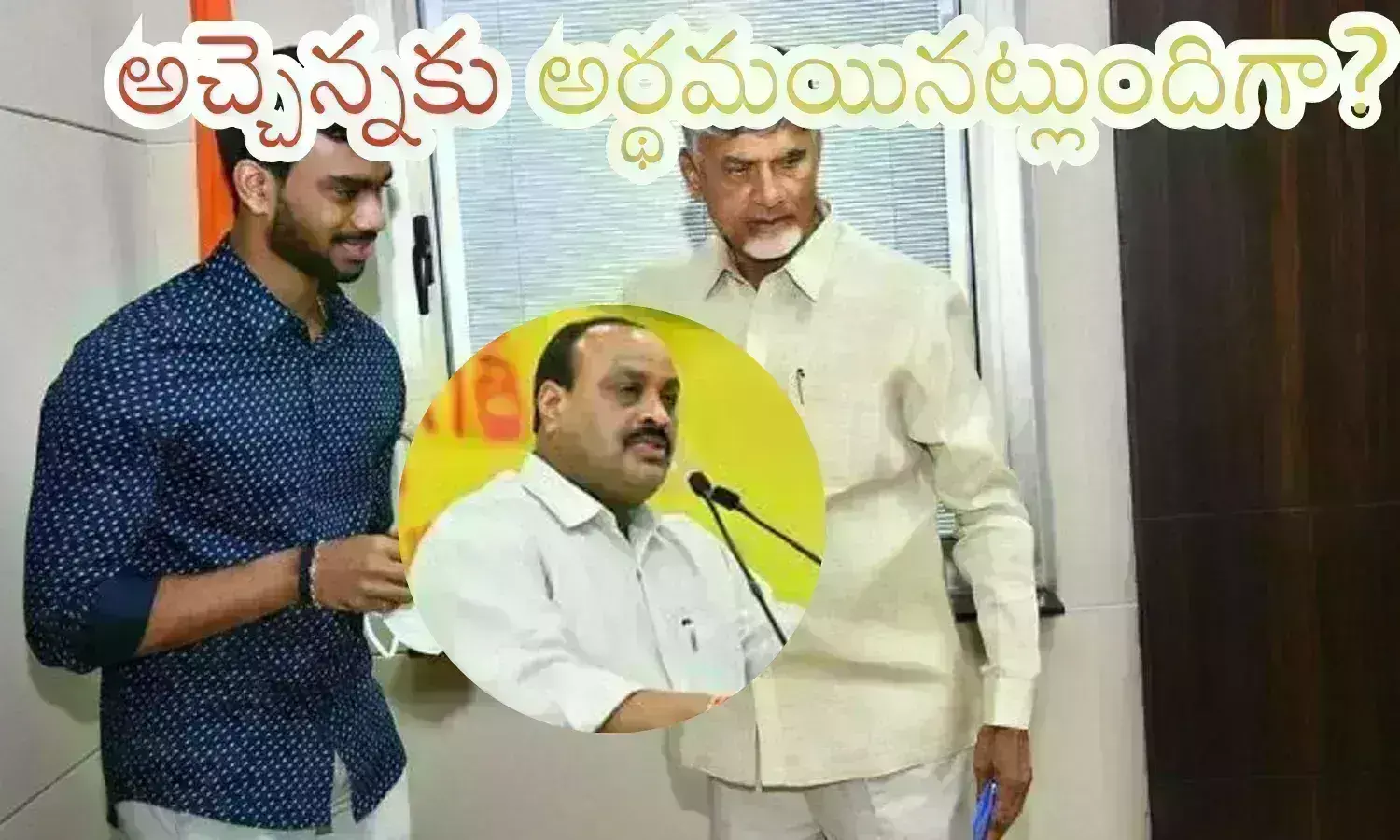 achchennaidu latest news today, tdp leaders news, krishna mohan, ap politics, tdp senior leader achchennaidu, AP latest news today