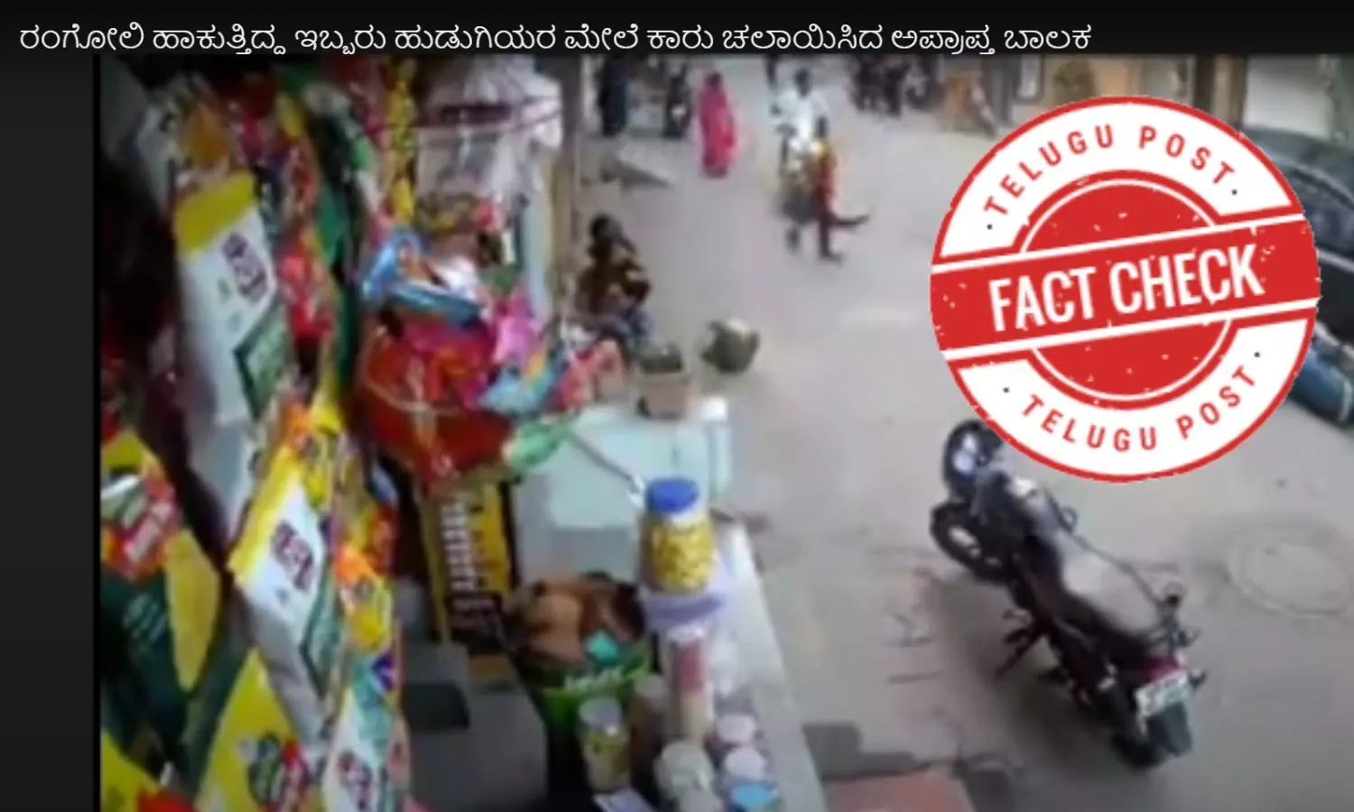 jihadis planning to kill Hindus, kannada factcheck news latest, facts on  Indore car Accident