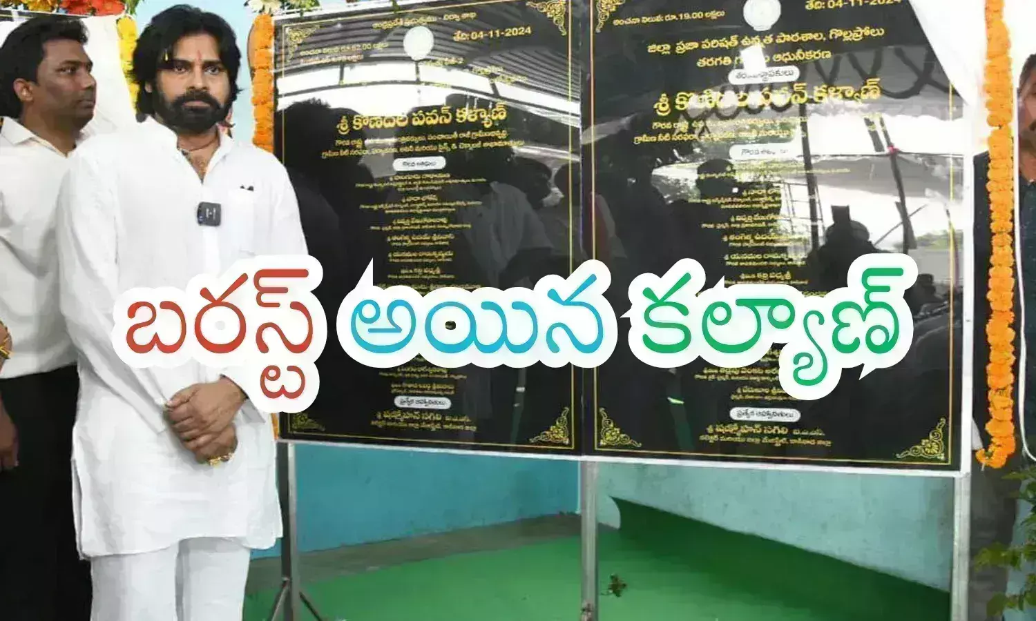 pawan kalyan, deputy chief minister furious, ap politics, latest pawankalyan updates today, alliance government in ap latest news telugu