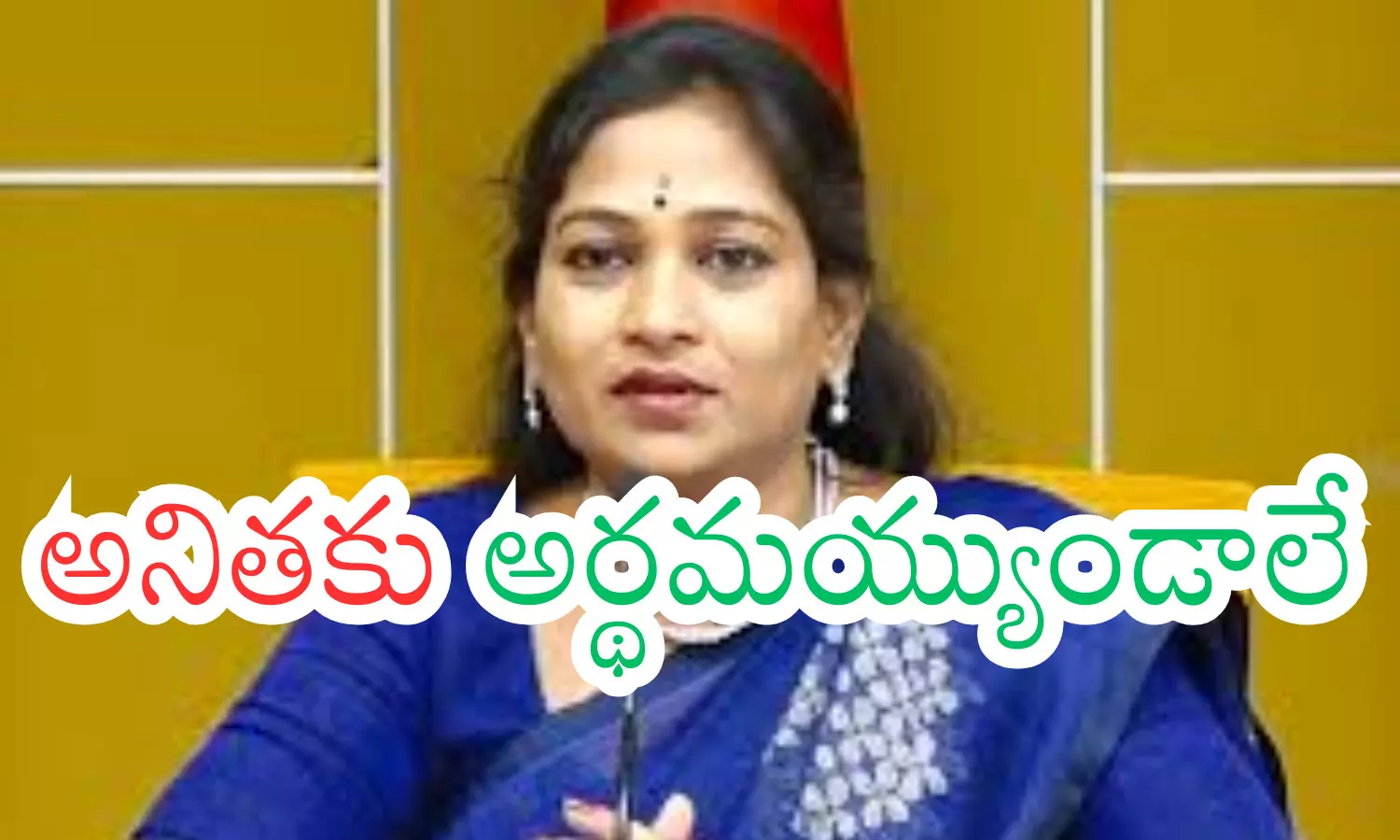 anita vangalapudi, AP home minister, pawan kalyan comments, anita vangalapudi  latest news updates
