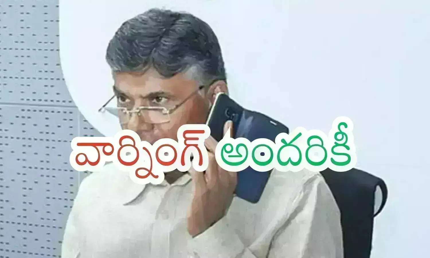 chandrababu naidu,  AP chief minister warning, ap politics, cbn latest updates today, ap news today