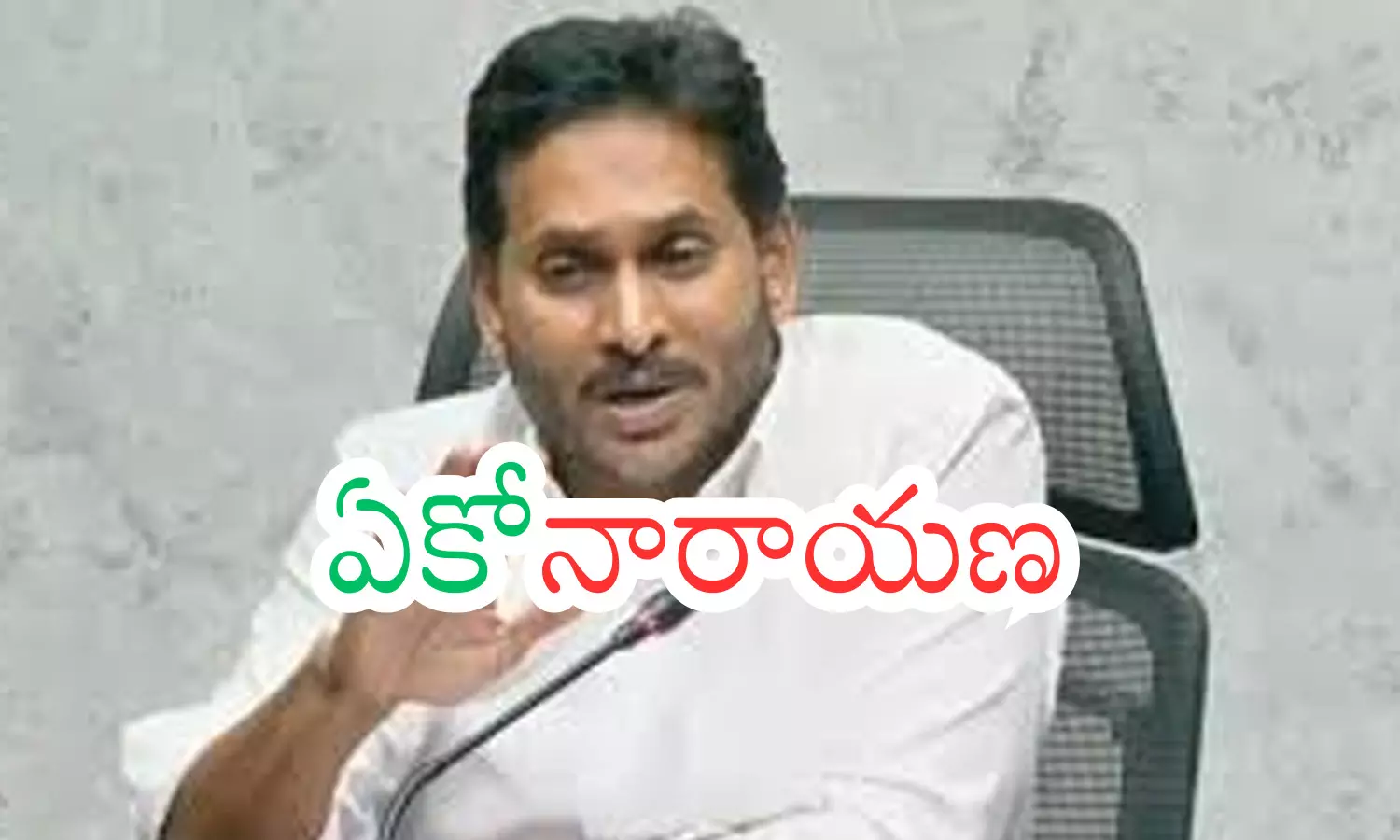 ys jagan,  ycp chief, no change, ap politics. ys jagan latest news today, ysrcp latest news today, latest telugu news today