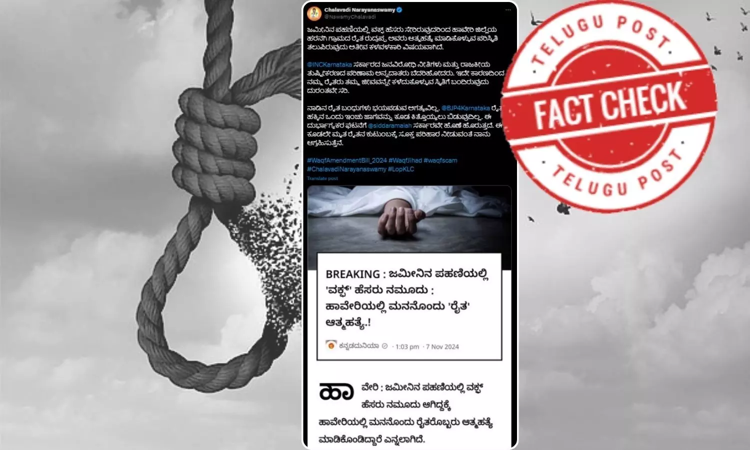 waqf karnataka farmer Tejasvi Surya Waqf haveri police, Haveri farmer commits suicide due to entry of waqf name in land deed, factcheck news, kannada factchecknews, facts on Haveri farmer commits suicide waqf karnataka farmer Tejasvi Surya Waqf haveri police, Haveri farmer commits suicide due to entry of waqf name in land deed, factcheck news, kannada factchecknews, facts on Haveri farmer commits suicide