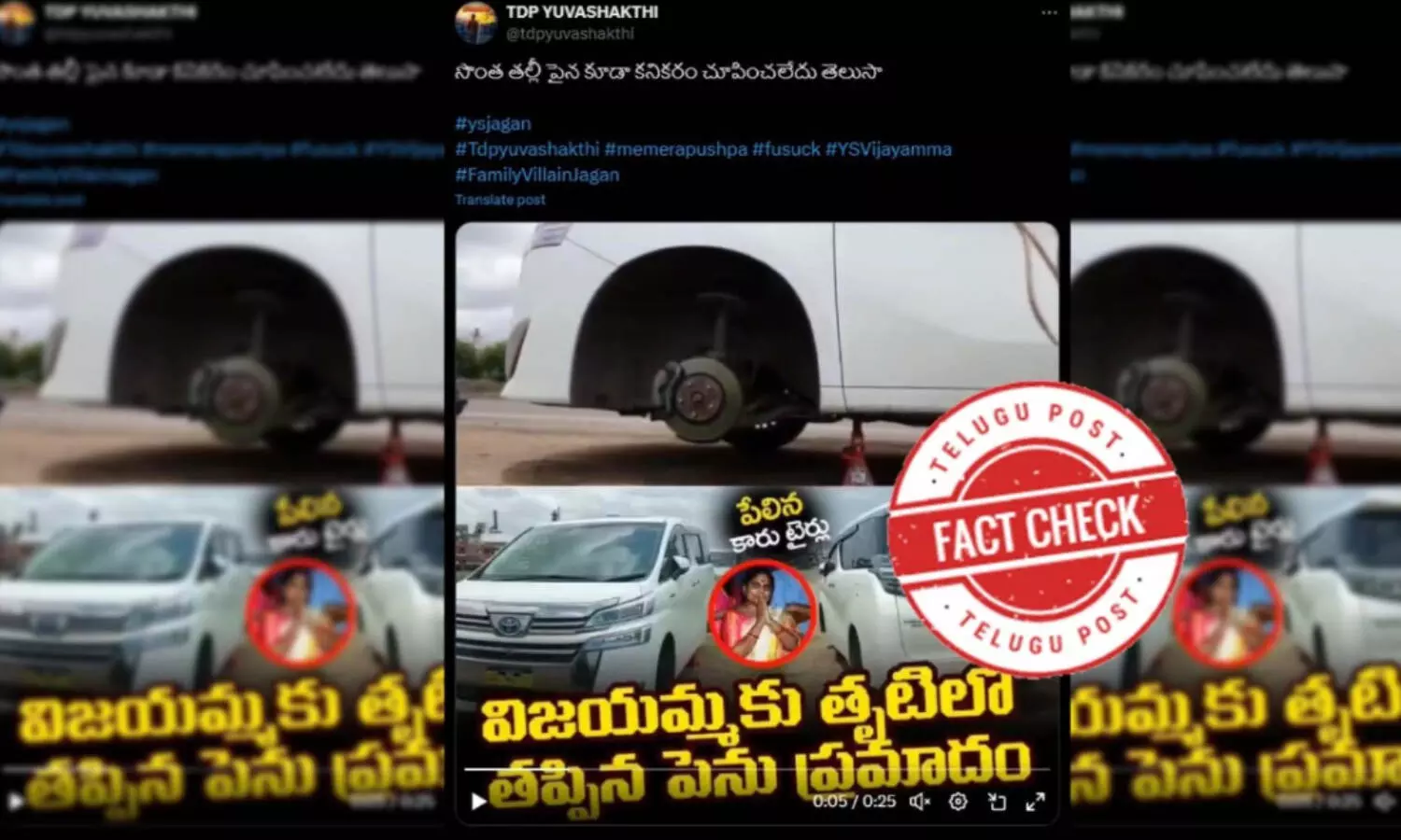 YSVijayamma, Vijayamma, Vehicles, Factcheck, YSJaganMother, factcheck neews telugu, ys jagan mohan reddy mother YS Vijayamma vehicle has not had any accident recently, facts on YS Vijayamma vehicle accident