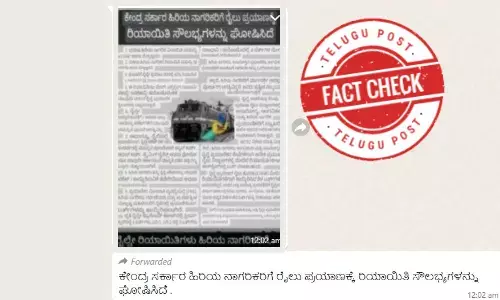 ಫ್ಯಾಕ್ಟ್‌ಚೆಕ್‌: ಕೇಂದ್ರ ಸರ್ಕಾರ ಹಿರಿಯ ನಾಗರಿಕರಿಗೆ ರೈಲು ಪ್ರಯಾಣಕ್ಕೆ ಟಿಕೆಟ್‌ಗಳಲ್ಲಿ ರಿಯಾಯಿತಿ ಘೋಷಿಸಿಲ್ಲ