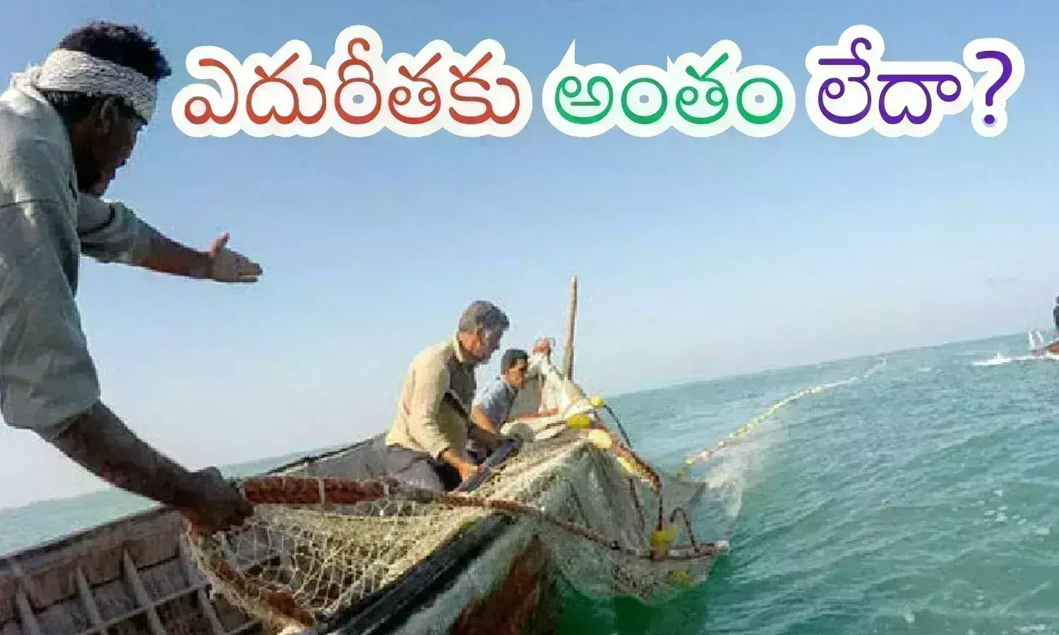 fishermen,  severe difficulties, coastal area, andhra pradesh