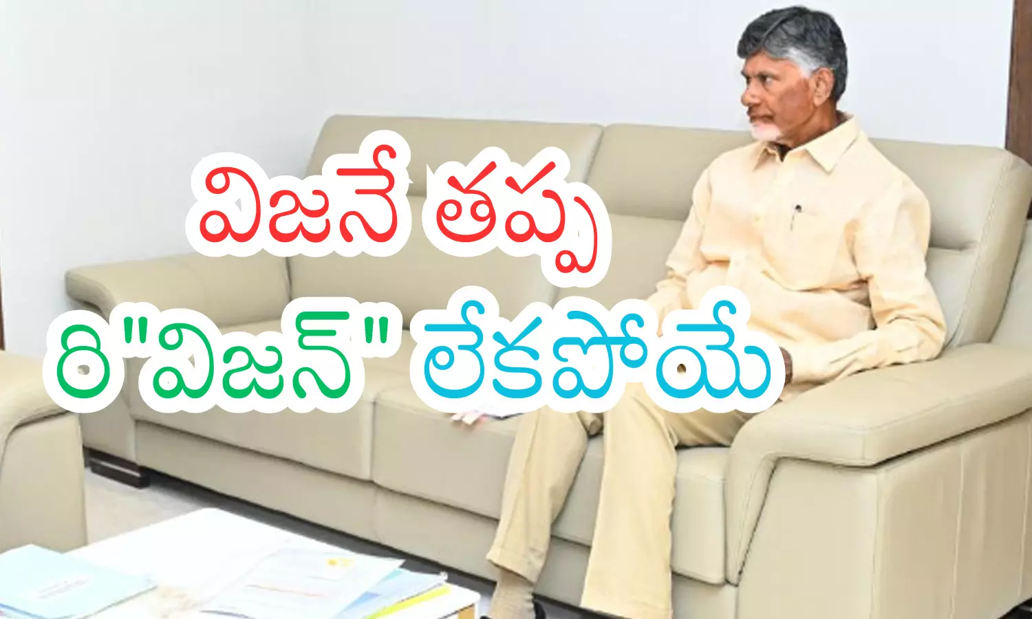 chandrababu naidu chief minister vision andhra pradesh development, ap latest news today, chabdrababu latest updates today chandrababu naidu chief minister vision andhra pradesh development, ap latest news today, chabdrababu latest updates today