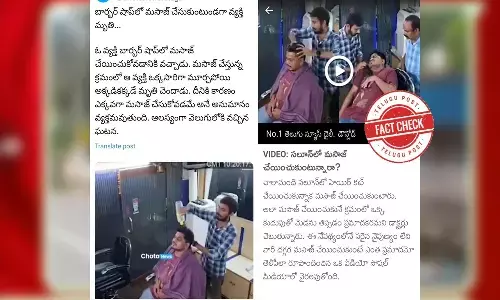 ఫ్యాక్ట్ చెక్: సెలూన్ షాప్ లో హెడ్ మసాజ్ చేయించుకుంటూ చనిపోయాడనే వైరల్ వీడియో తప్పుదారి పట్టిస్తోంది